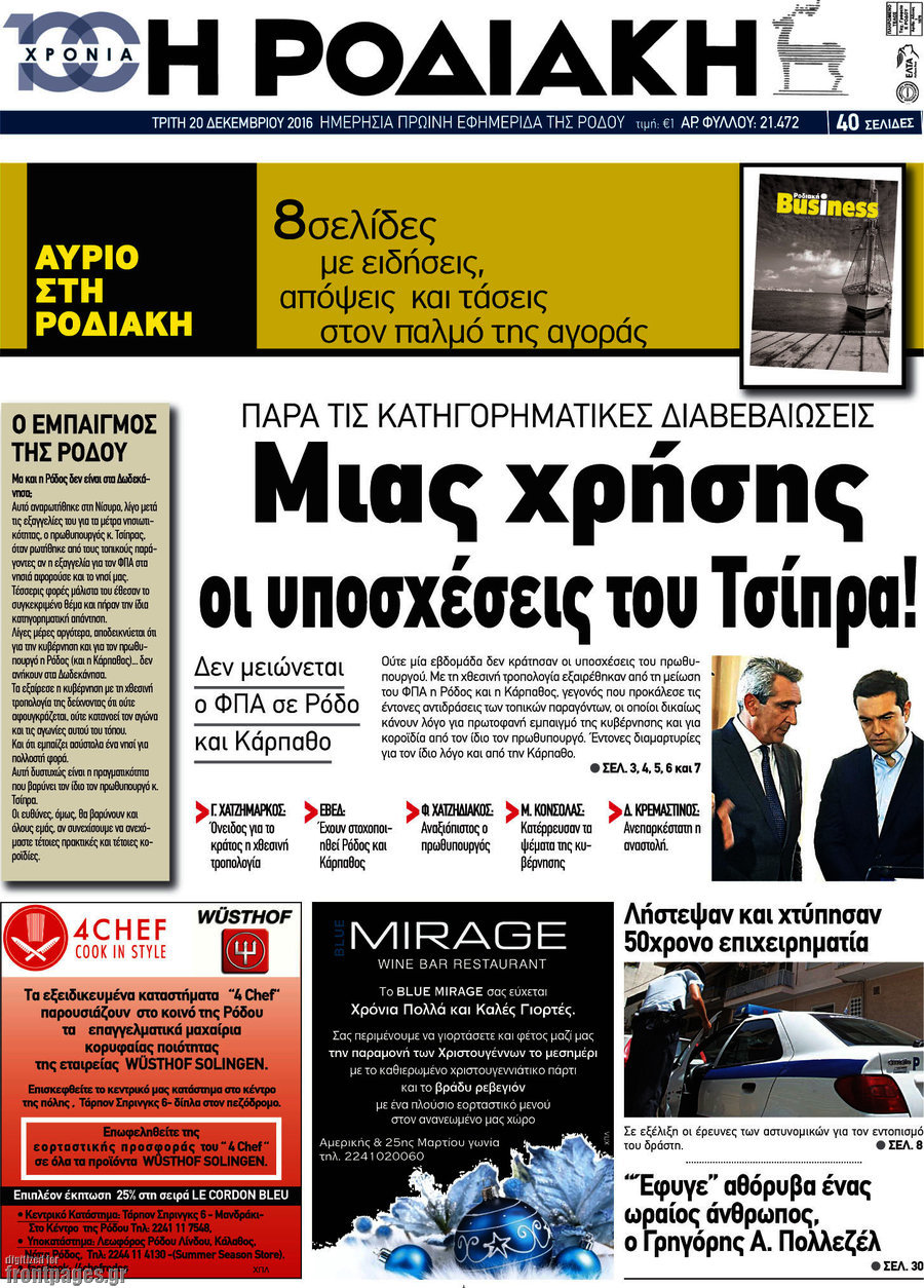 Η Ροδιακή