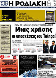 /Η Ροδιακή