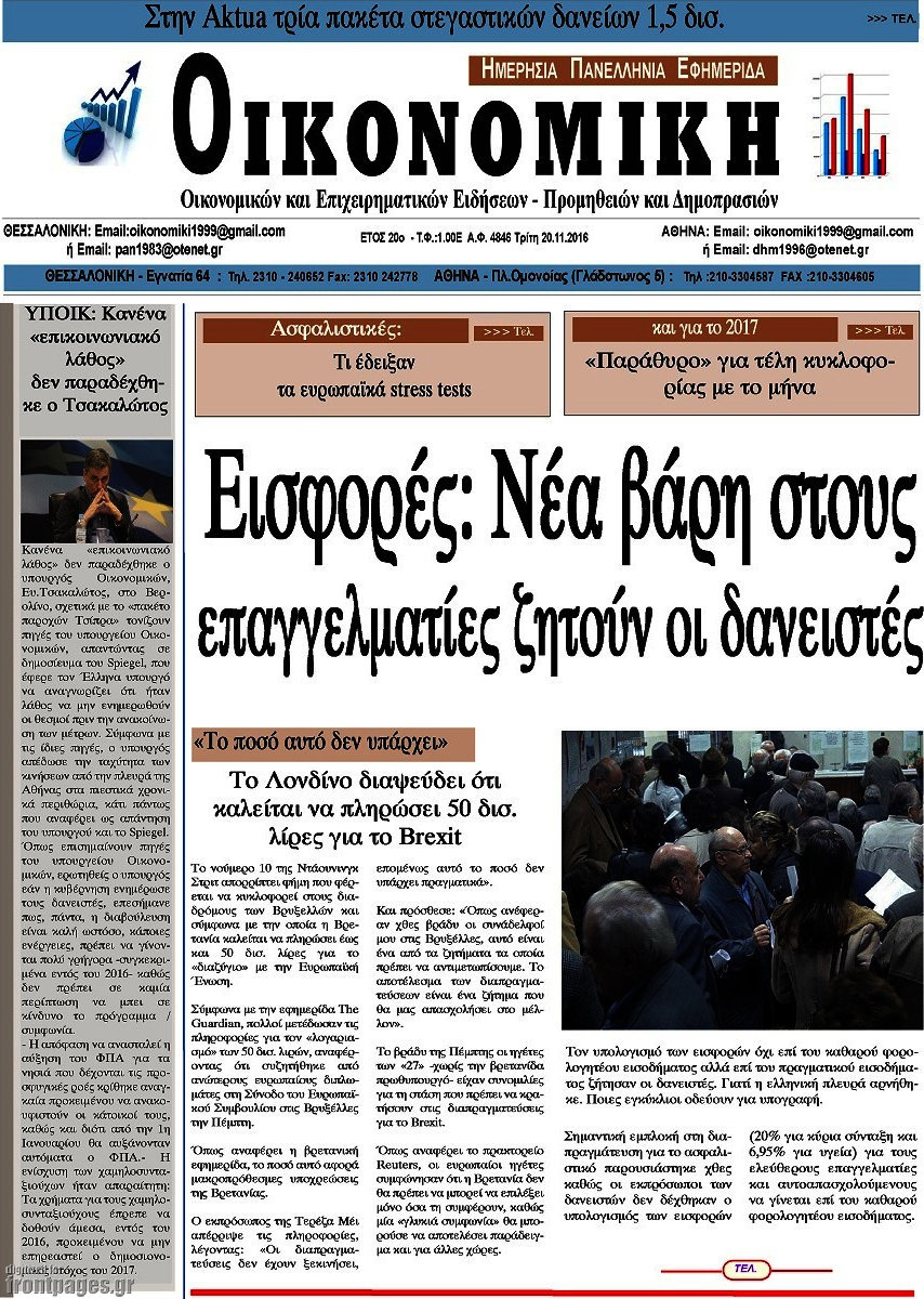 Οικονομική