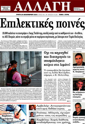 Πρωτοσέλιδο Αλλαγή