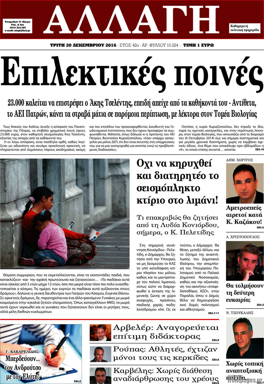 Αλλαγή