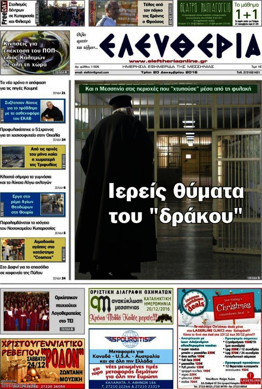 Ελευθερία