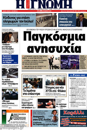 Πρωτοσέλιδο Η Γνώμη