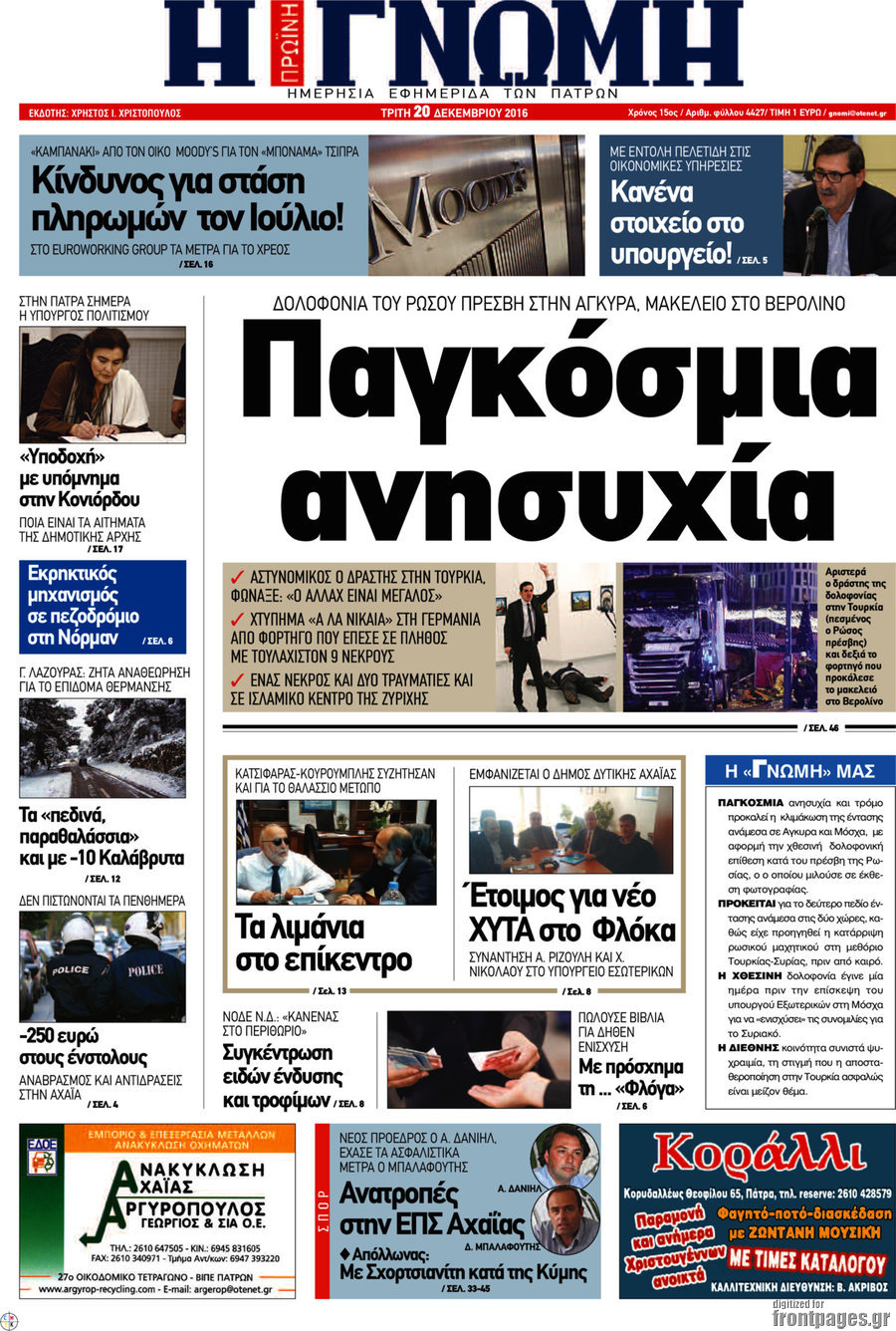 Η Γνώμη