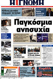 /Η Γνώμη