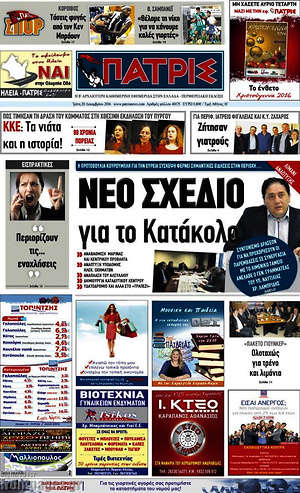 Πρωτοσέλιδο Πατρίς