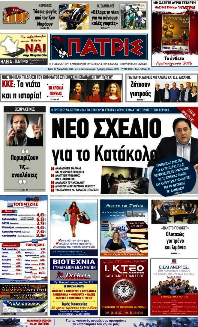 Πατρίς