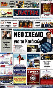 /Πατρίς