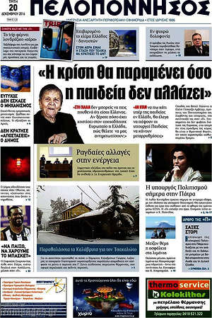 Πρωτοσέλιδο Πελοπόννησος