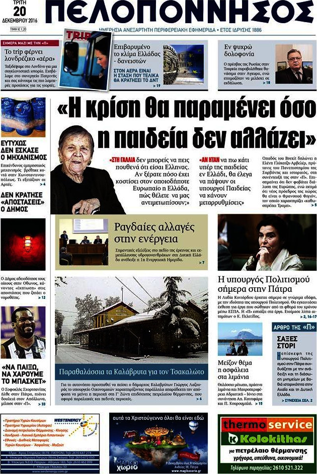 Πελοπόννησος