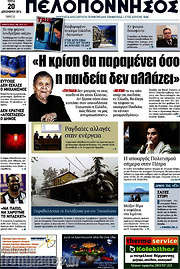 /Πελοπόννησος