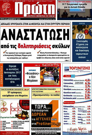Πρωτοσέλιδο Πρώτη