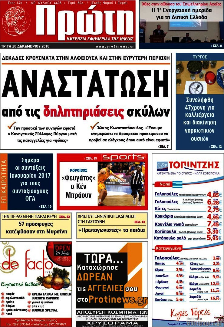 Πρώτη