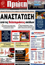 /Πρώτη