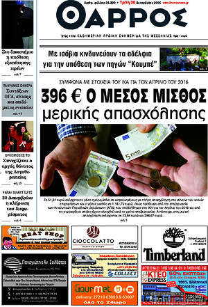 Πρωτοσέλιδο Θάρρος