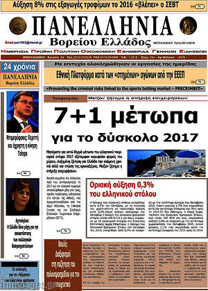 Πρωτοσέλιδο Πανελλήνια Β. Ελλάδος