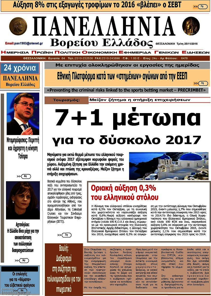 Πανελλήνια Β. Ελλάδος