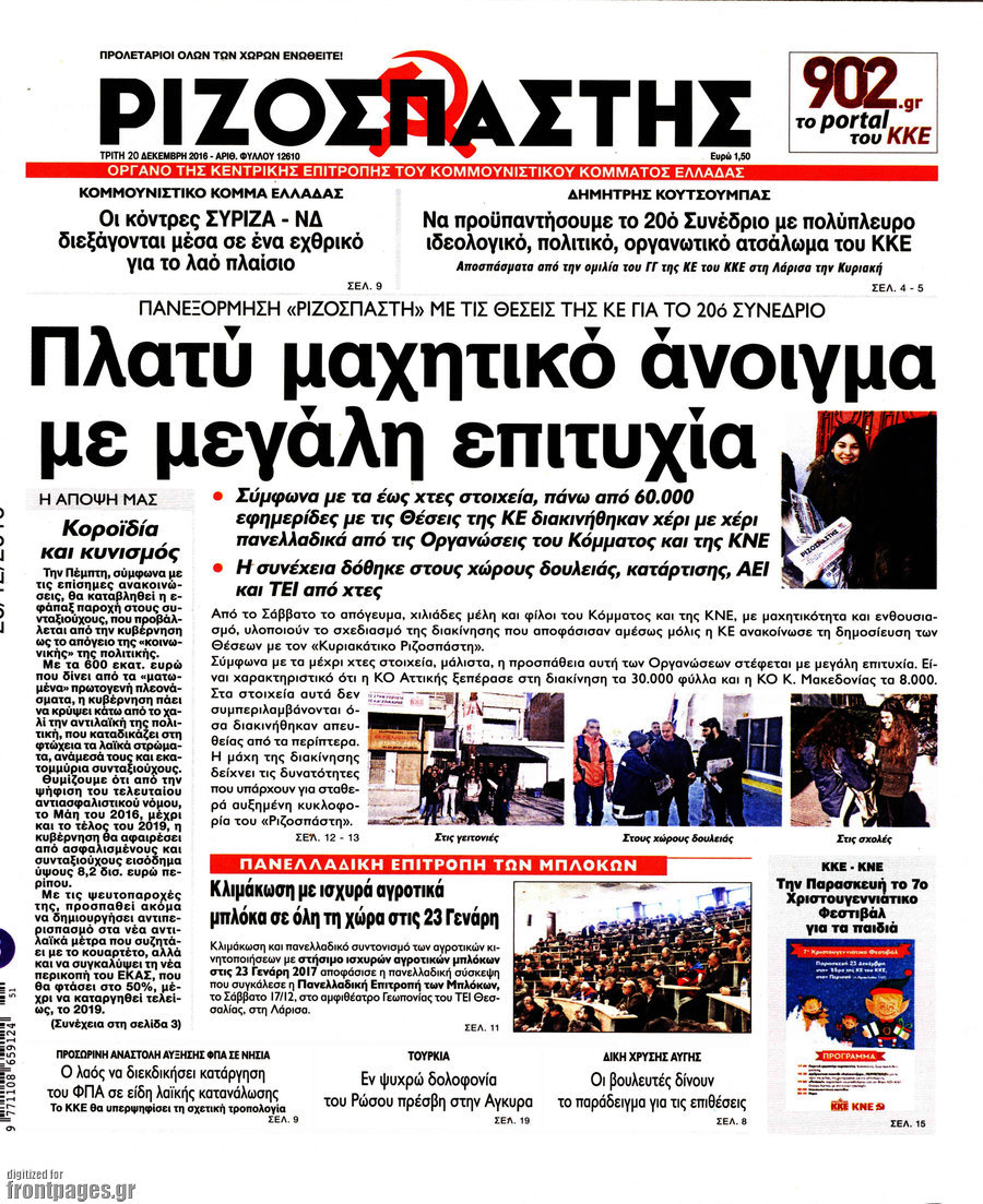 Ριζοσπάστης