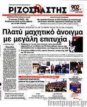 /Ριζοσπάστης