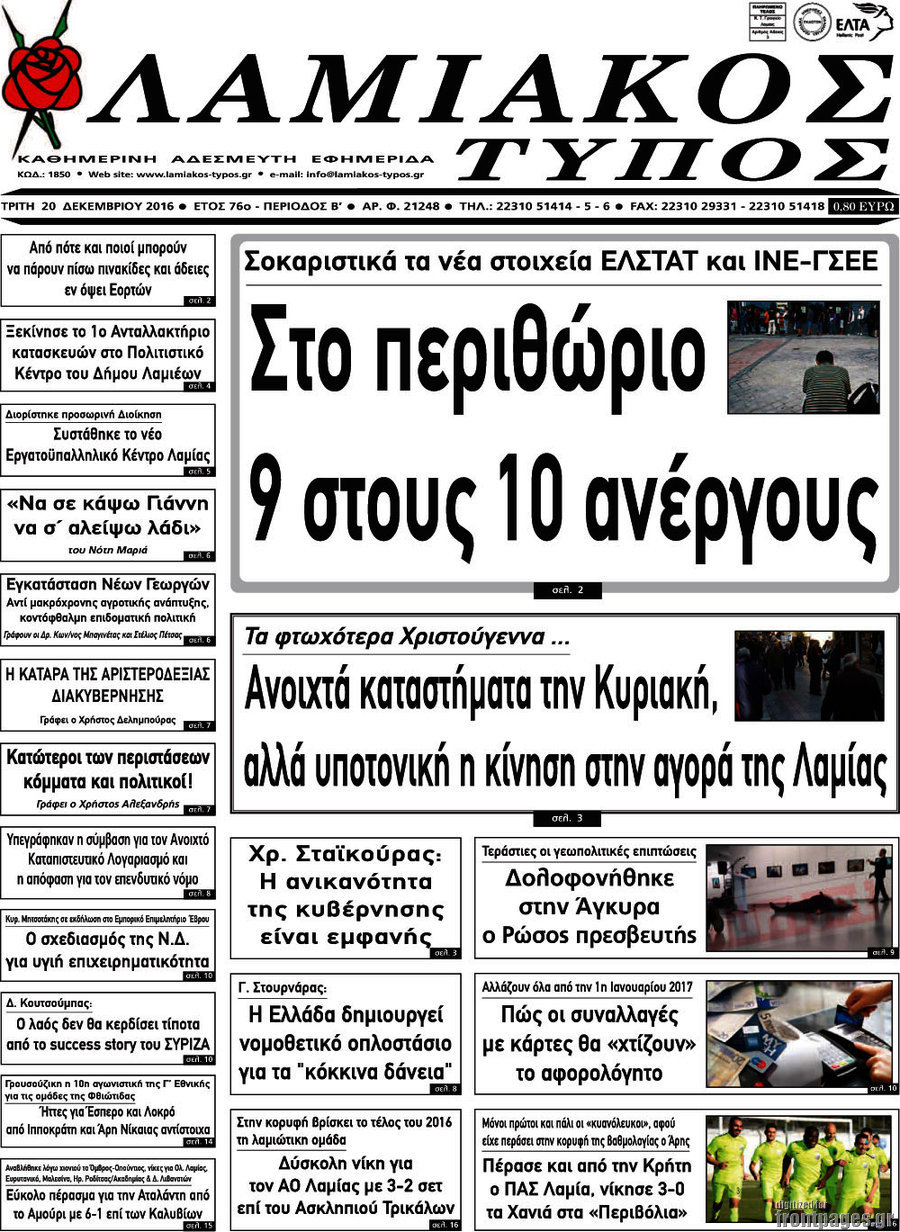 Λαμιακός Τύπος