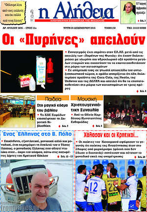 Πρωτοσέλιδο Η Αλήθεια