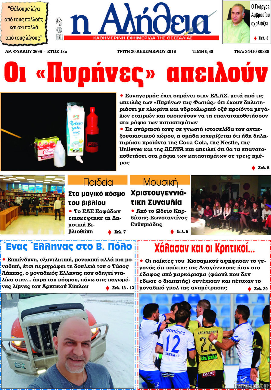 Η Αλήθεια