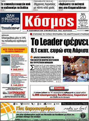 Πρωτοσέλιδο Κόσμος