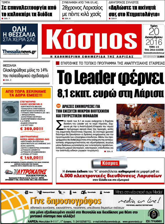 Κόσμος