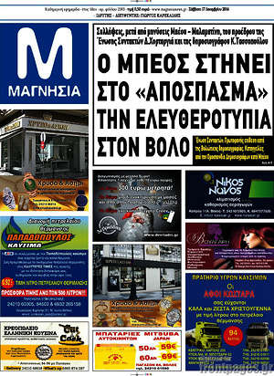 Πρωτοσέλιδο Μαγνησία