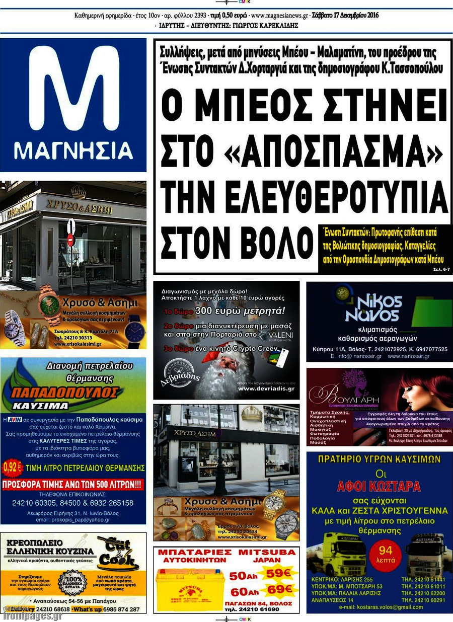 Μαγνησία