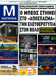 /Μαγνησία