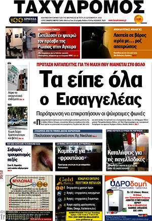 Πρωτοσέλιδο Ταχυδρόμος