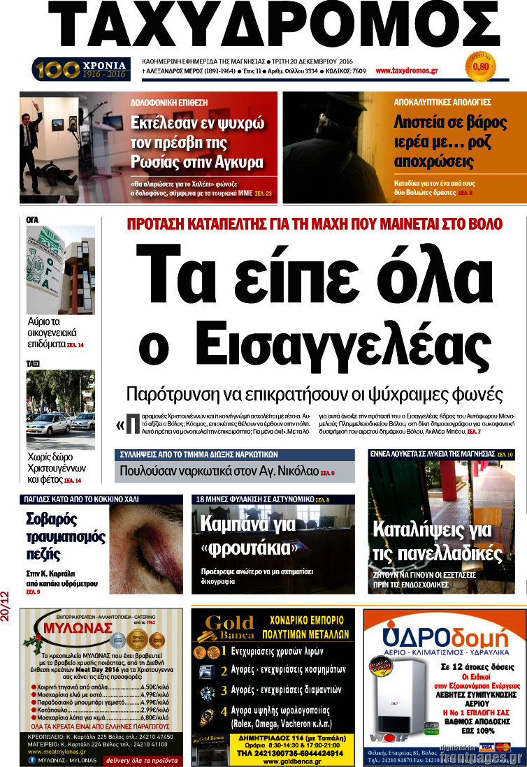 Ταχυδρόμος