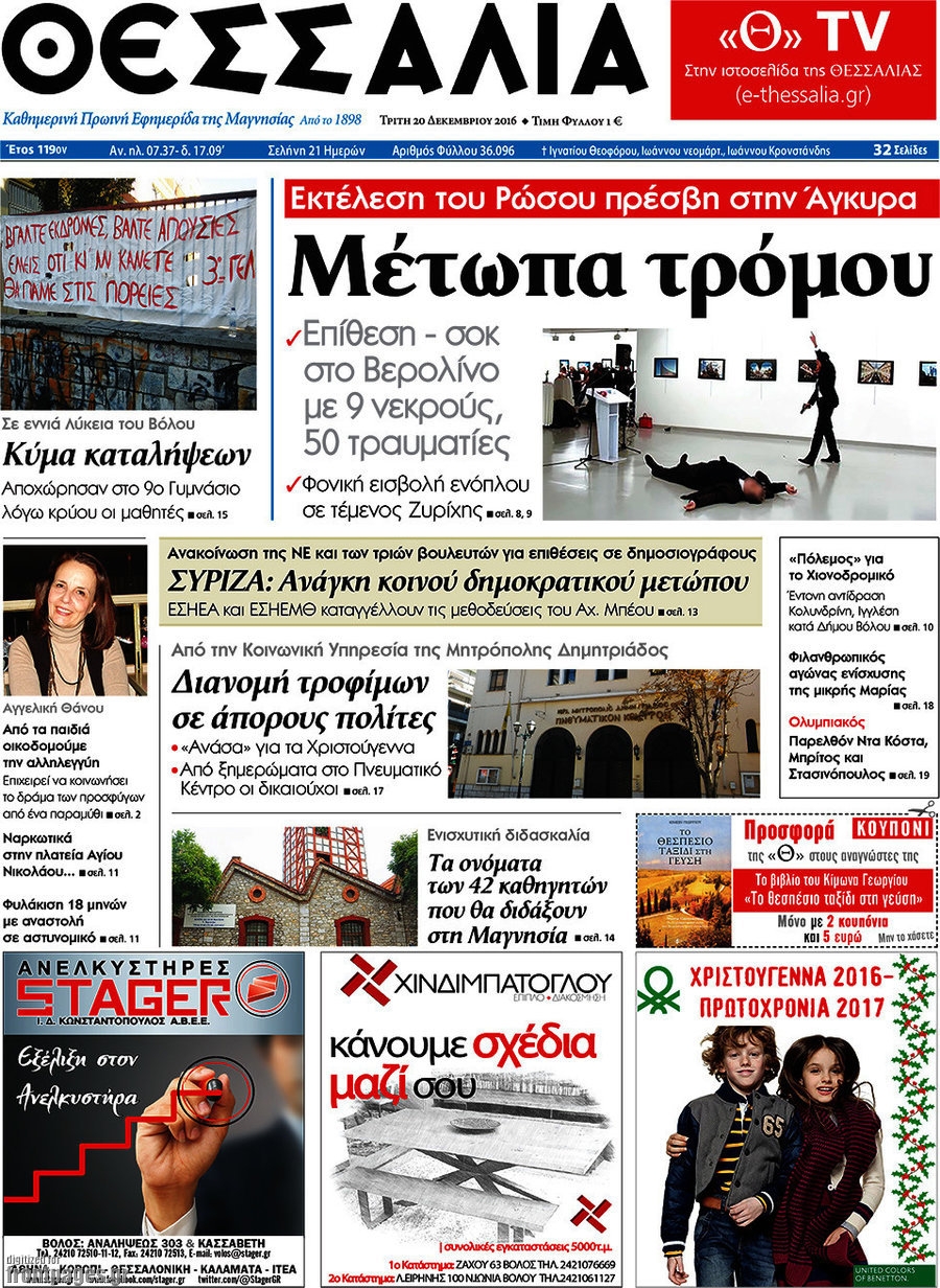 Θεσσαλία