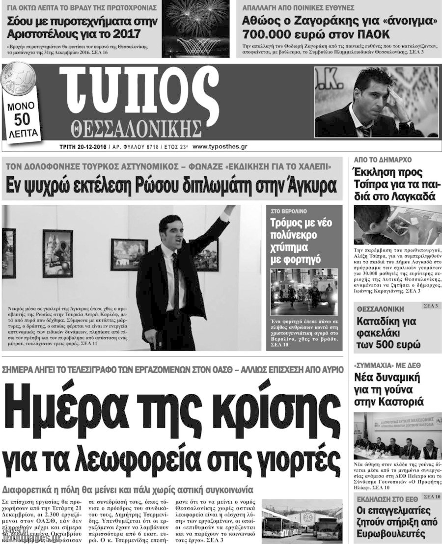 Τύπος Θεσσαλονίκης