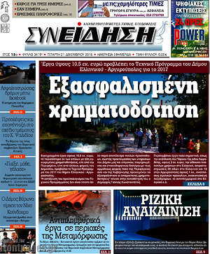 Πρωτοσέλιδο Συνείδηση