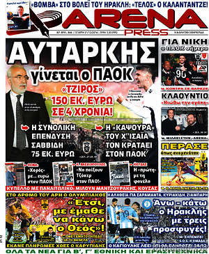 Πρωτοσέλιδο εφημερίδας Fair Play - protoselida