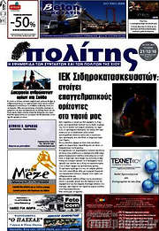 /Ο Πολίτης
