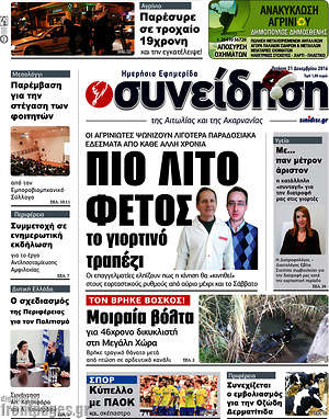 Πρωτοσέλιδο Συνείδηση