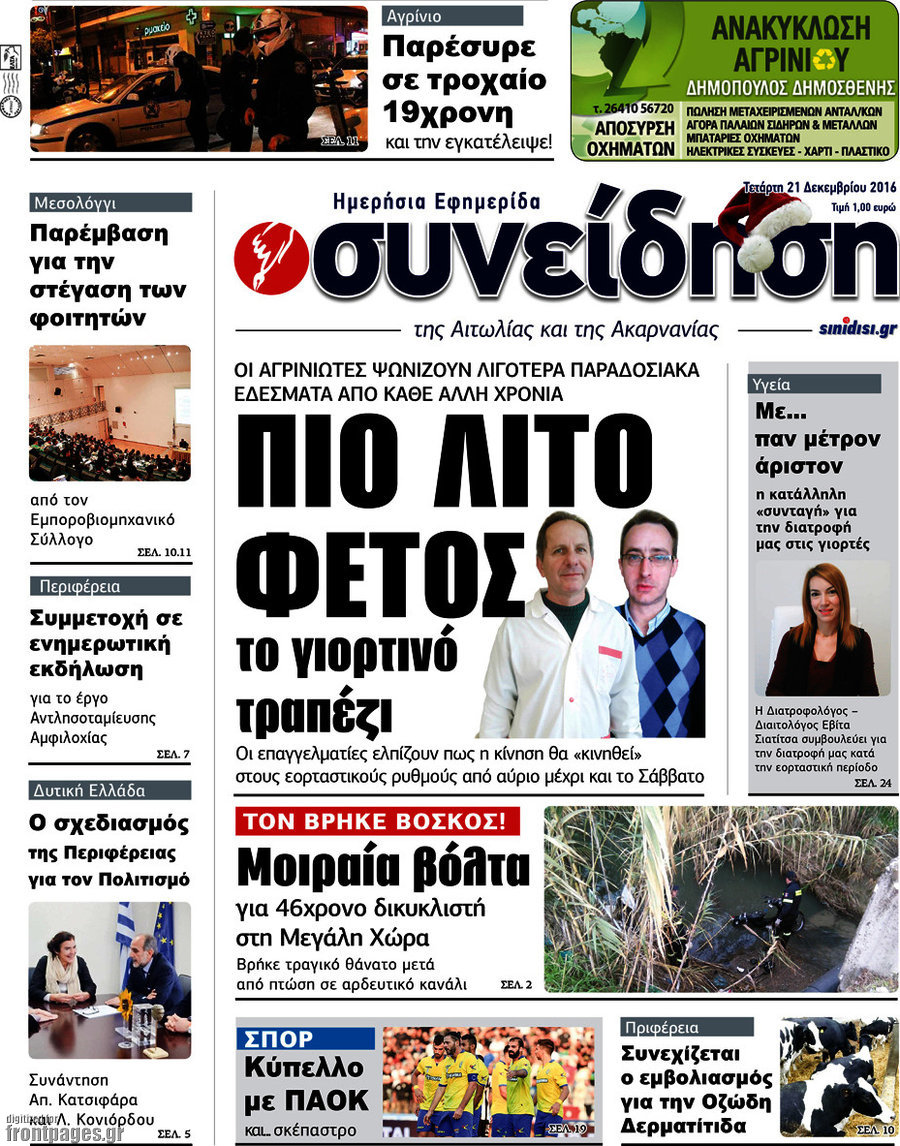 Συνείδηση