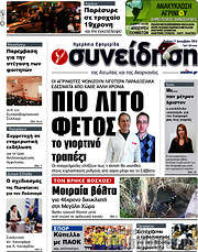 /Συνείδηση