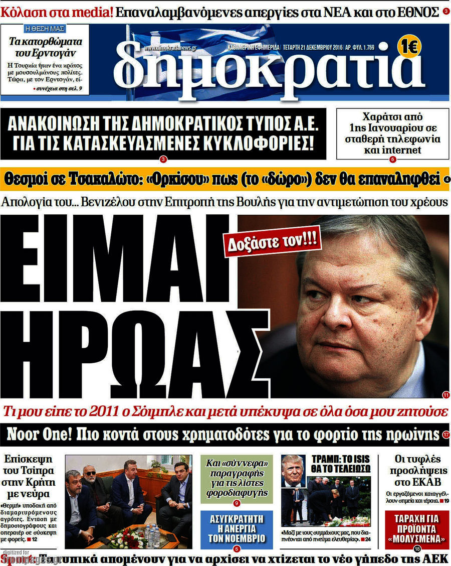 Δημοκρατία