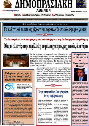 Πρωτοσέλιδο Δημοπρασιακή Αθηνών