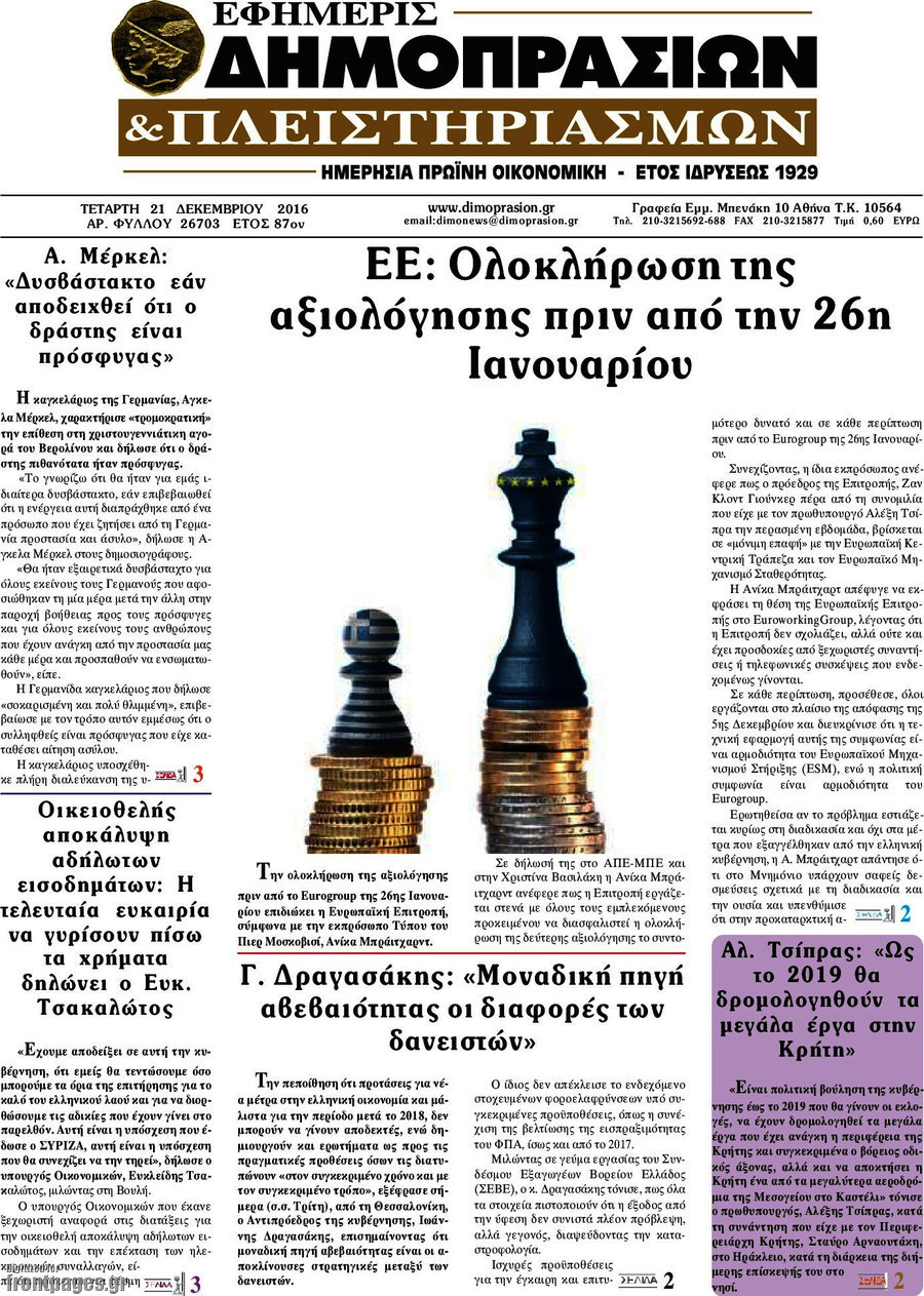 Εφημερίς Δημοπρασιών