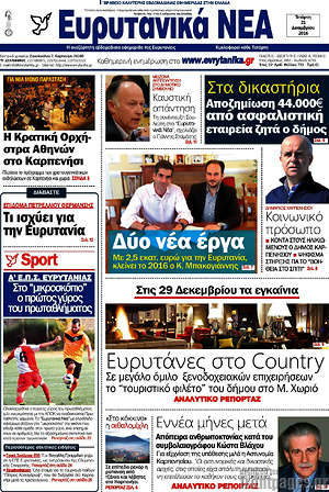 Πρωτοσέλιδο Ευρυτανικά Νέα