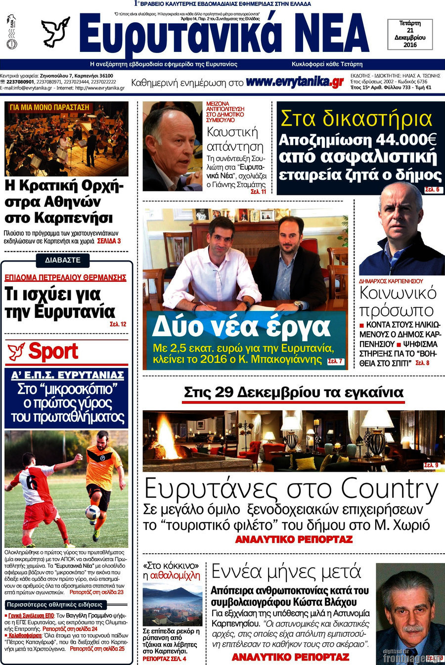 Ευρυτανικά Νέα