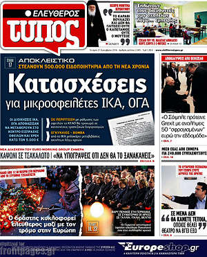 Ελεύθερος Τύπος: Κατασχέσεις για μικροοφειλέτες, ΙΚΑ, ΟΓΑ