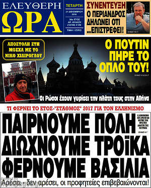 Πρωτοσέλιδο εφημερίδας Ελεύθερη ώρα - protoselida