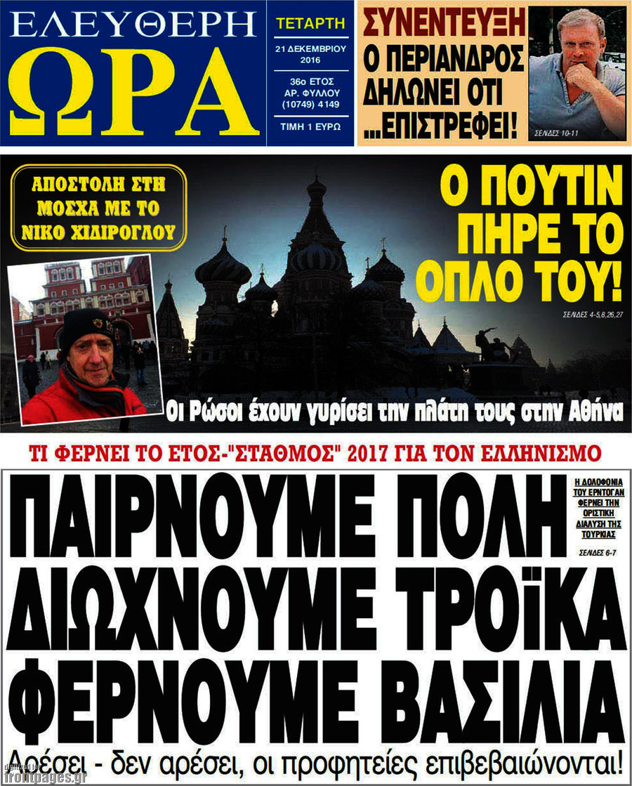 Ελεύθερη ώρα