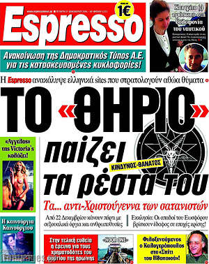 Espresso: Το "θηρίο" παίζει τα ρέστα του